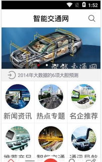 智能交通網APP官方版V1.0 一站式交通信息服務平臺